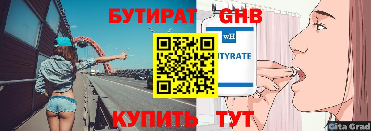 БУТИРАТ  БУТИРАТ 1.4BDO  Вход с VPN  Тихвин 