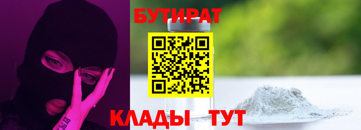 БУТИРАТ 99% Тихвин