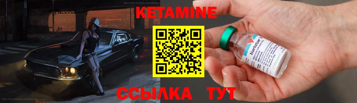 КЕТАМИН VHQ Тихвин