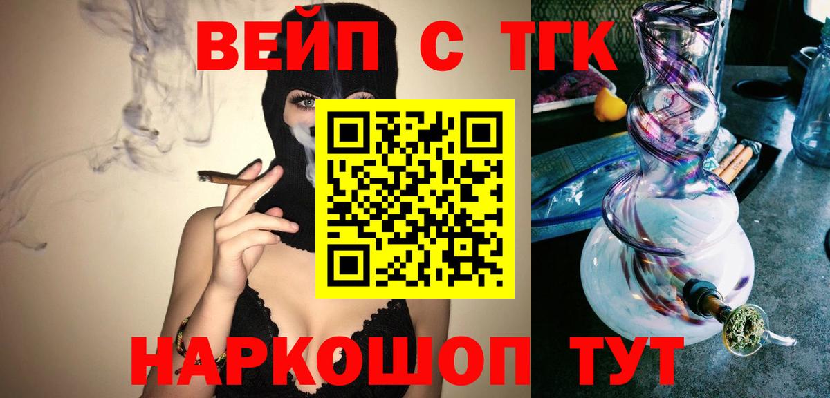 ТГК вейп Тихвин